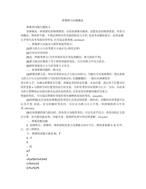 弹簧弹力问题概述