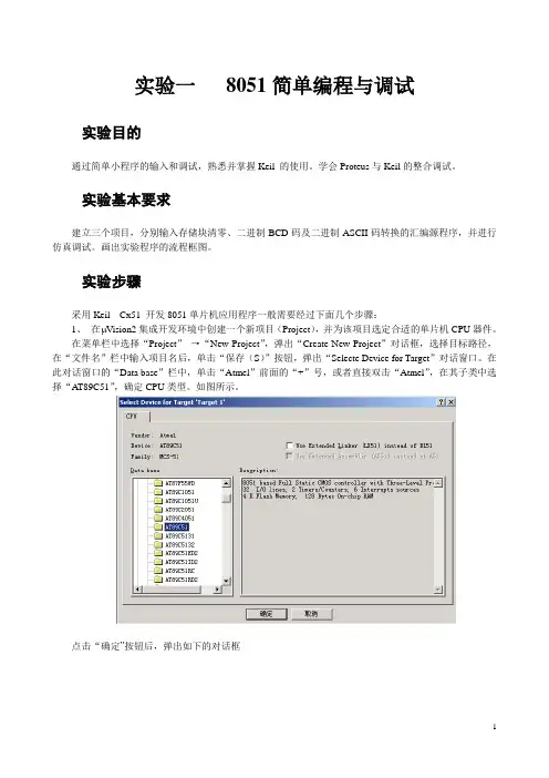 单片机实验指导书2012版