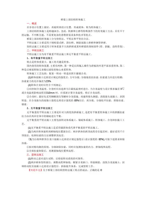 20231006桥梁上部结构转体施工