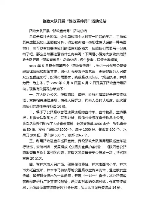 路政大队开展“路政宣传月”活动总结