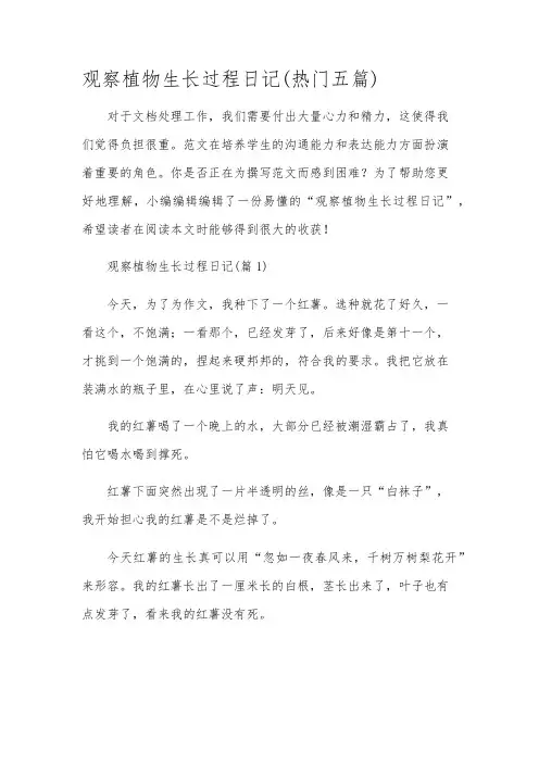 观察植物生长过程日记(热门五篇)