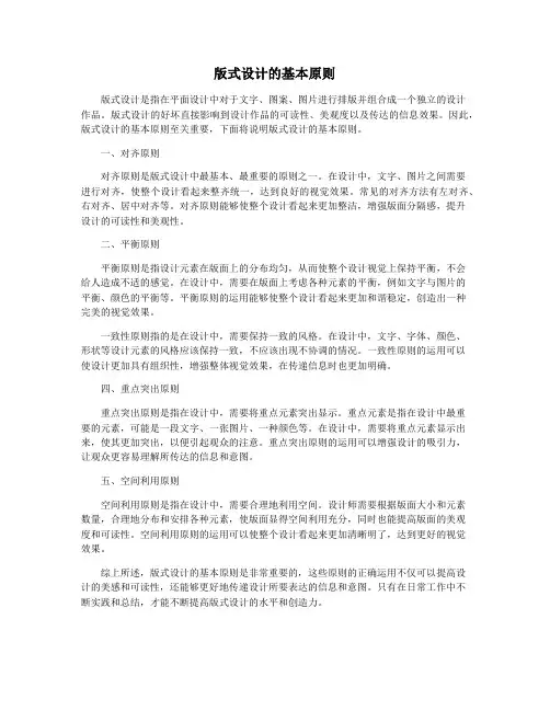 版式设计的基本原则