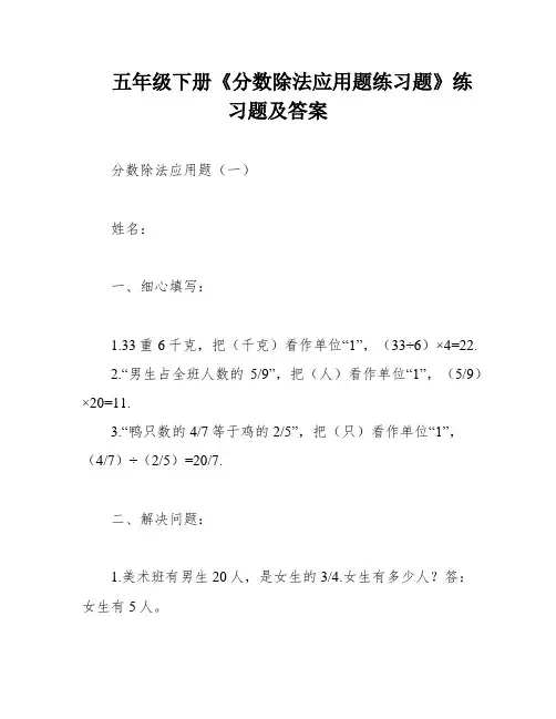 五年级下册《分数除法应用题练习题》练习题及答案