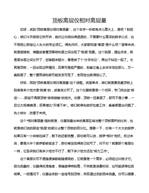 顶板离层仪相对离层量