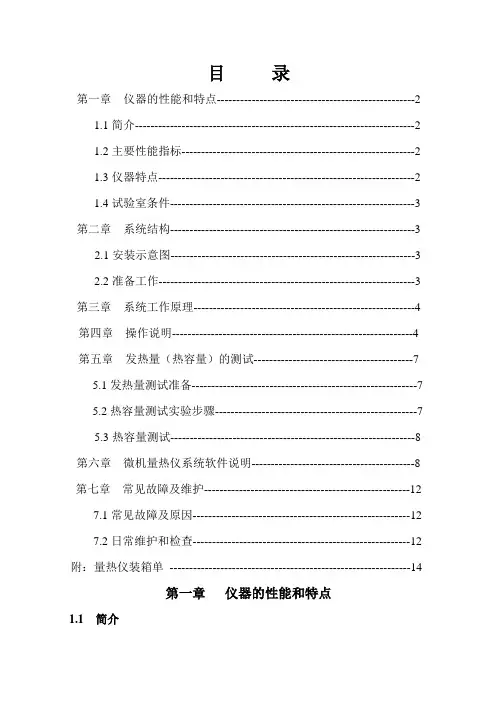 ZDHW-6型微机全自动量热仪