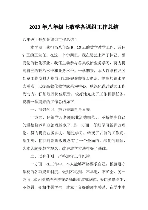 2023年八年级上数学备课组工作总结