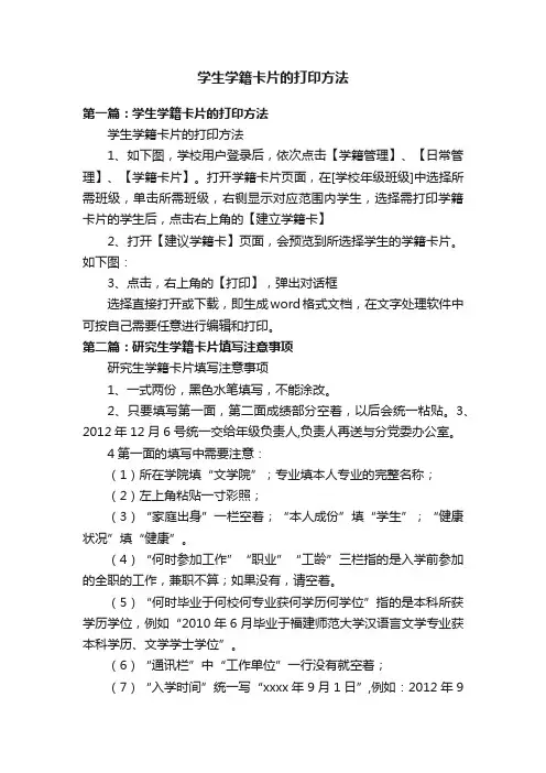 学生学籍卡片的打印方法