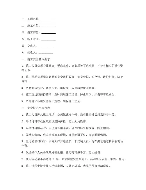 轻质隔板墙安全技术交底模板