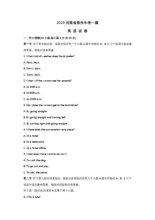 2023河南省焦作中考英语一模试卷及答案