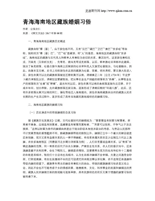 青海海南地区藏族婚姻习俗