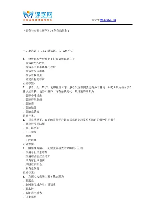 兰大《影像与实验诊断学》15秋在线作业1