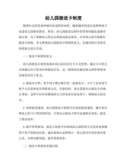 幼儿园接送卡制度