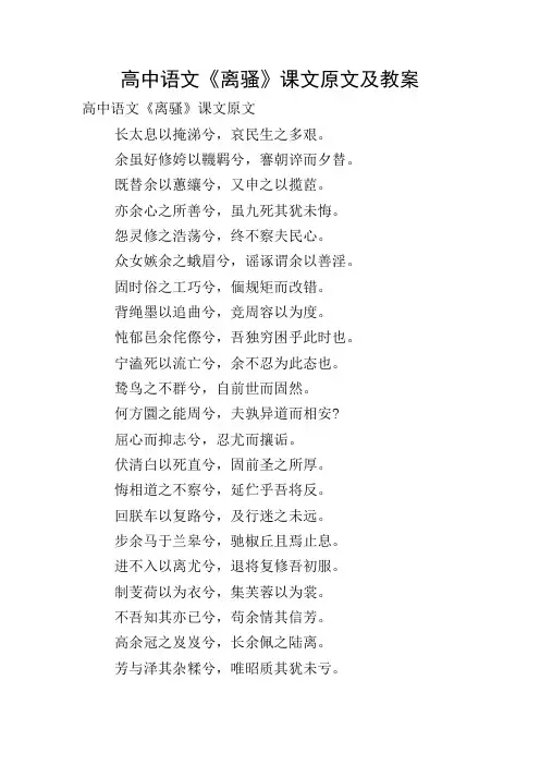 高中语文《离骚》课文原文及教案