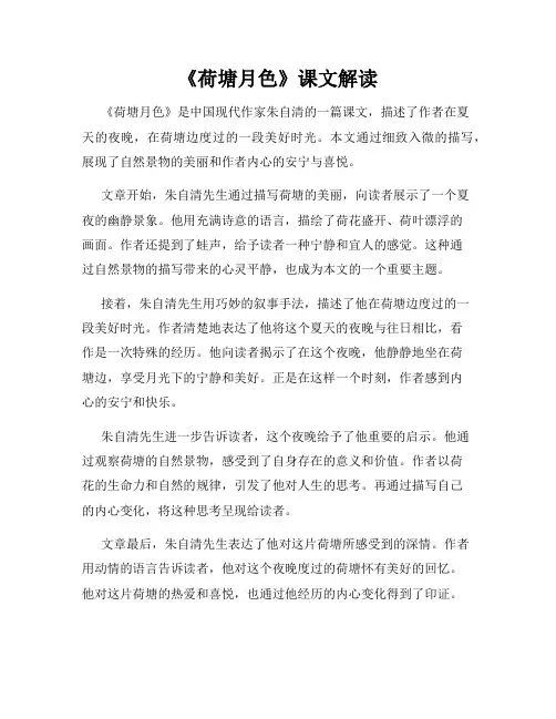 《荷塘月色》课文解读