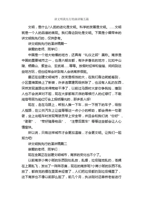 讲文明我先行的演讲稿五篇_文明礼仪演讲稿_
