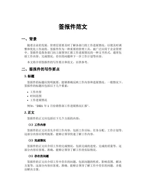 签报件范文