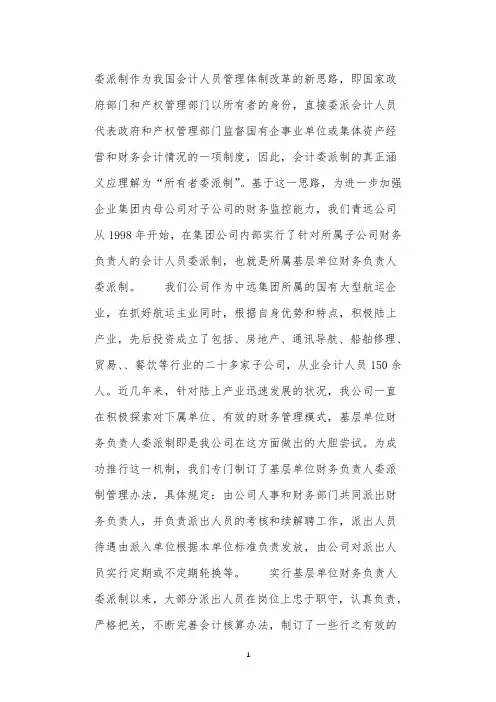 企业集团会计委派制探讨