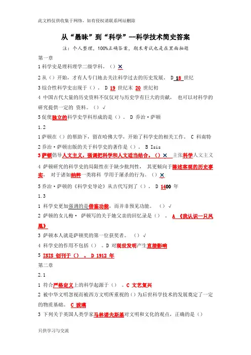 从“愚昧”到“科学”科学技术简史答案完整满分版教学内容