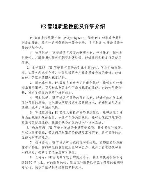 PE管道质量性能及详细介绍