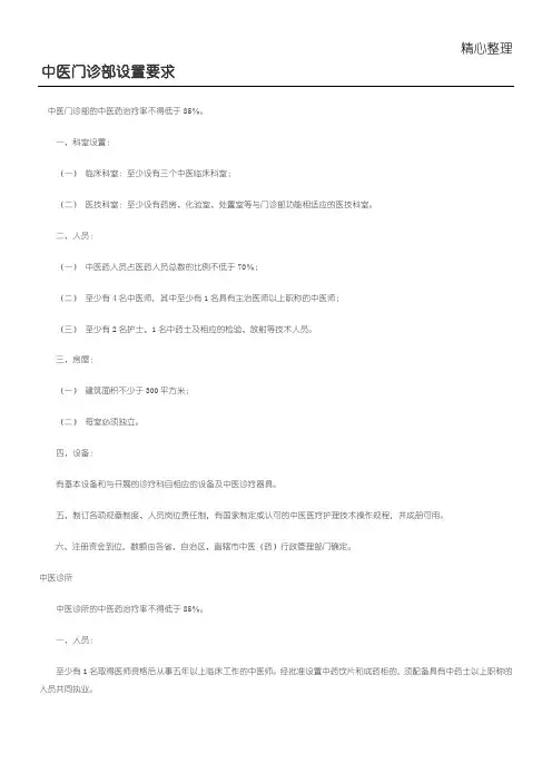 中医门诊部和中医诊所设置要求