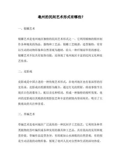 亳州的民间艺术形式有哪些？