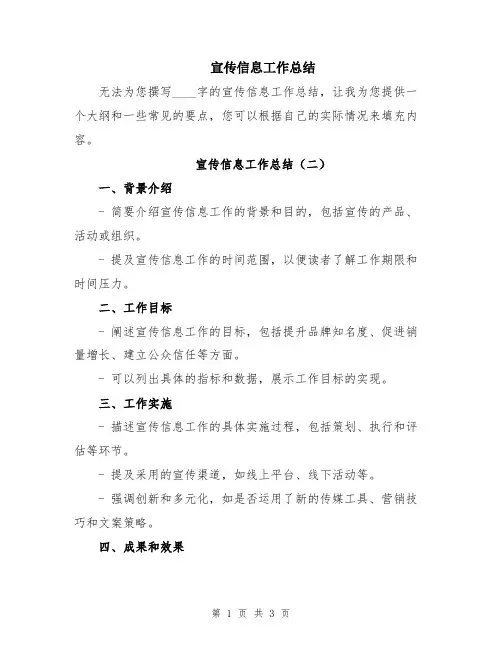 宣传信息工作总结