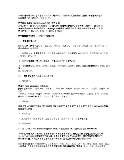 印刷不干胶标签知识大全解读