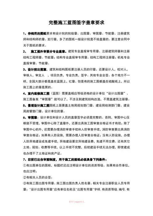 图纸盖章规范要求