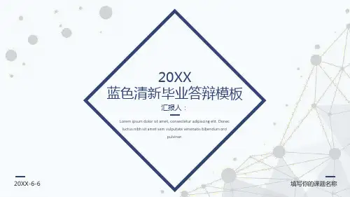 蓝色清新微立体简约毕业答辩PPT模板课件