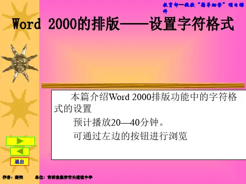 设置字符格式课件