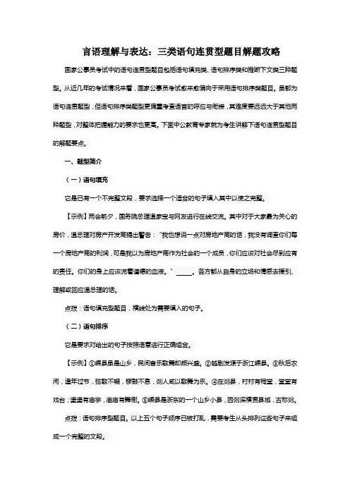 言语理解与表达：三类语句连贯型题目解题攻略