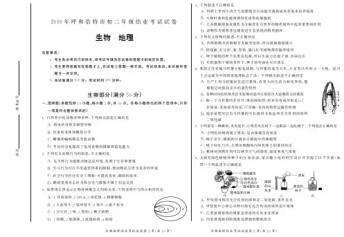 2019年呼和浩特市初二年级结业考试试卷