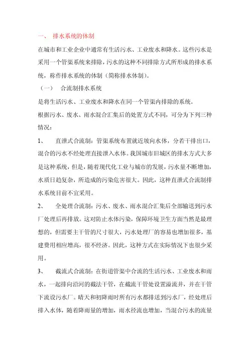 排水体制选择与论证