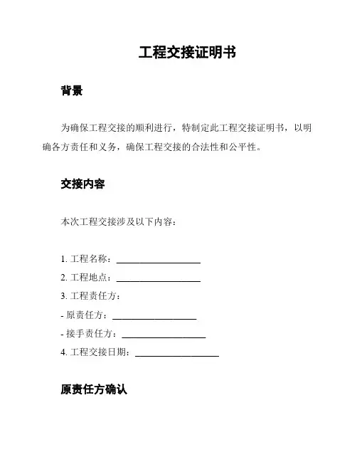 工程交接证明书