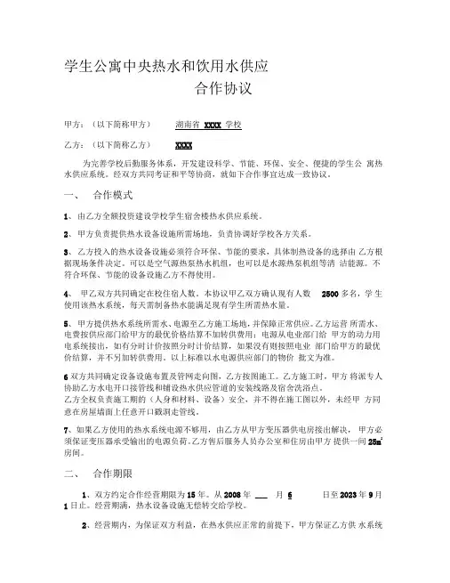 最新热水及饮用水供应合同范本