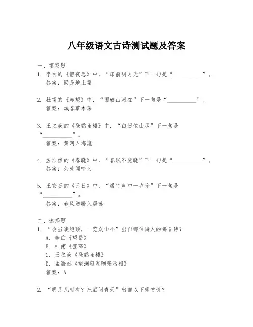 八年级语文古诗测试题及答案