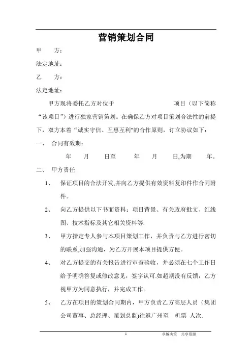 营销策划合同书(范本)