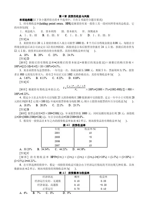 2012投资的收益与风险（试题及答案）