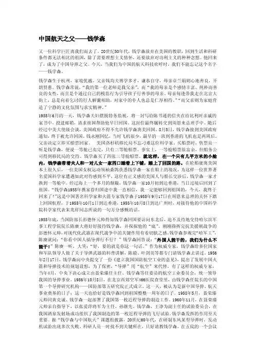 [讲稿]中国航天之父——钱学森