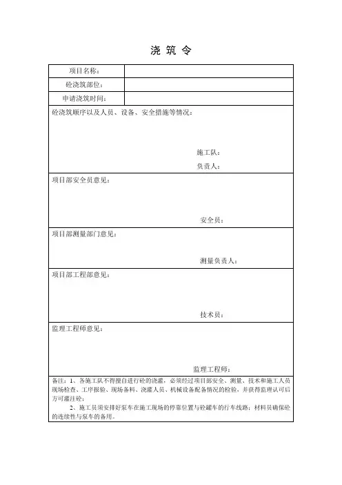 混凝土浇筑令