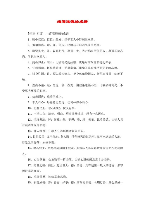 描写道德的成语