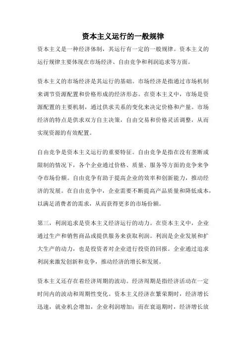 资本主义运行的一般规律