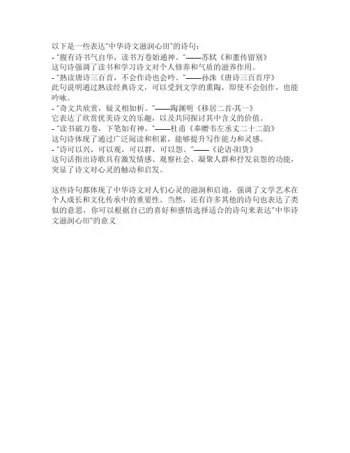 中华诗文滋润心田的诗句