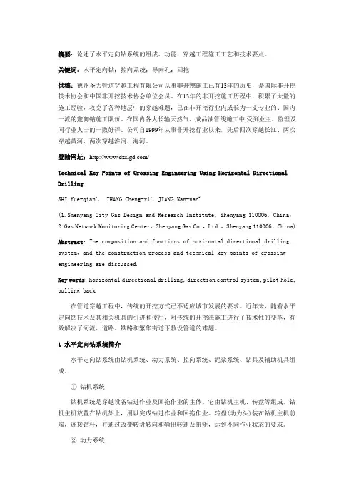 2012水平定向钻穿越工程技术要点及解决方案