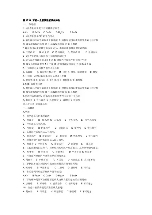 第22章 肾素-血管紧张素系统抑制