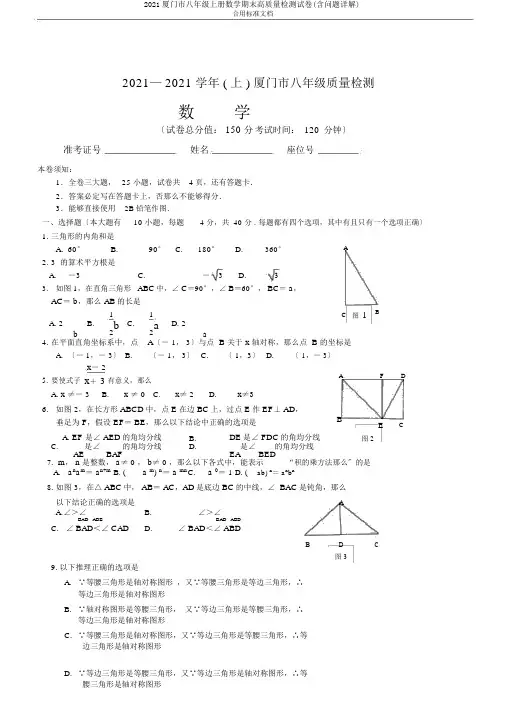 2017厦门市八年级上册数学期末高质量检测试卷(含问题详解)