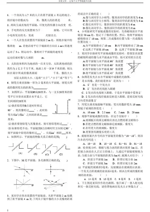 八年物理平面镜成像练习题(附答案)