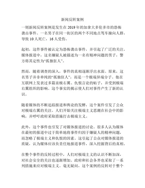 新闻反转案例