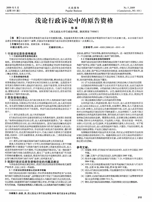 浅论行政诉讼中的原告资格