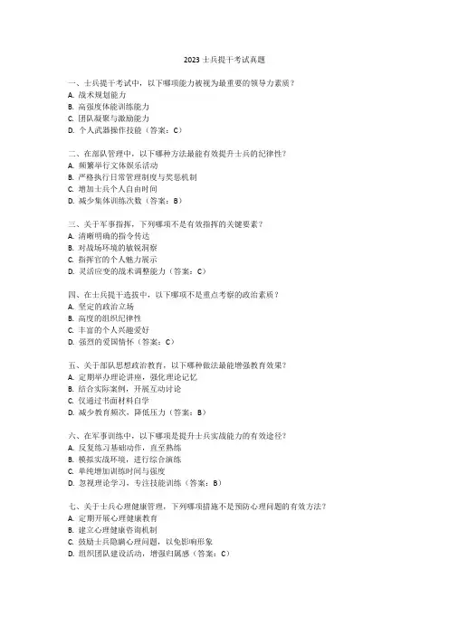 2023士兵提干考试真题